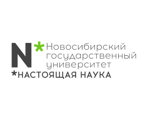 ФГАОУ ВО «Новосибирский национальный исследовательский университет» (г. Новосибирск).